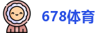 678体育